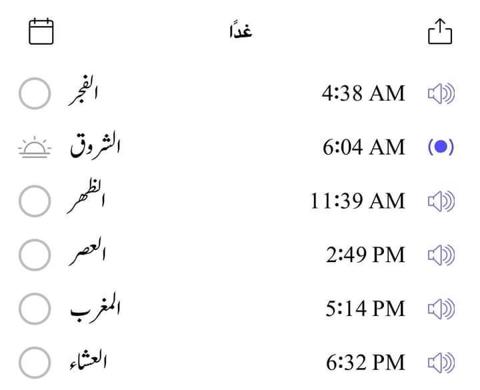 مواقيت الصلاة