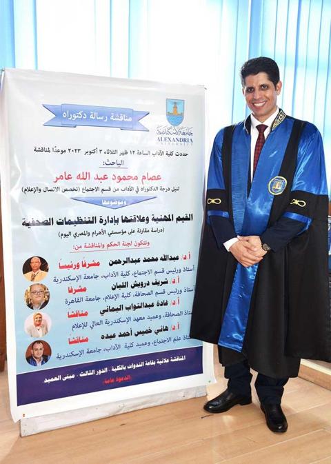 رسالة دكتوراه بجامعة الإسكندرية