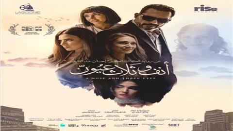 بوستر فيلم أنف وثلاث عيون