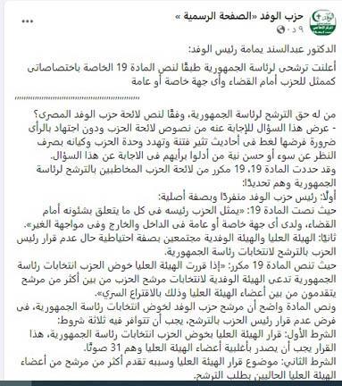 منشور حزب الوفد