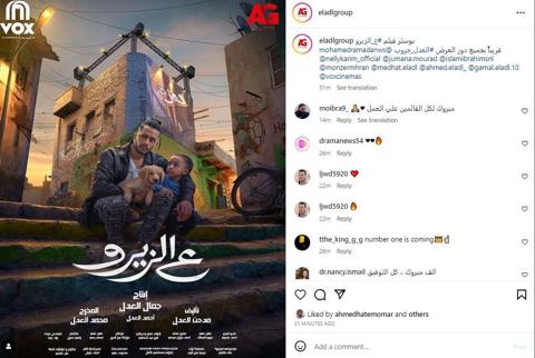 بوستر فيلم ع الزيرو