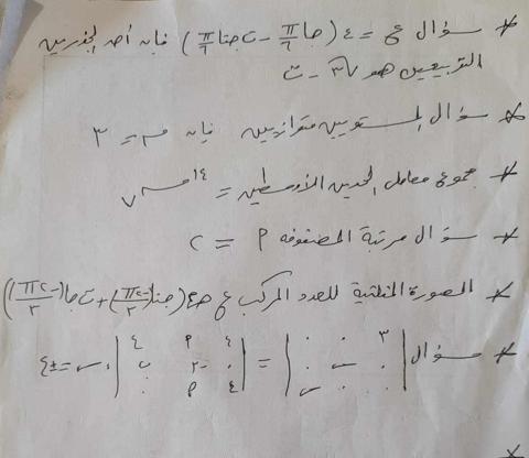 إجابات امتحان الجبر والهندسة (3)