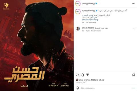 سينرجي تروج لفيلم حسن المصري