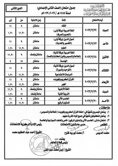 جداول-امتحانات-الدور-الثاني-بالأزهر-(14)