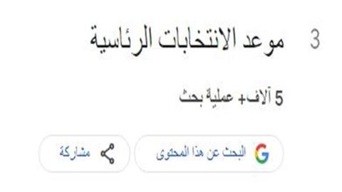 الانتخابات