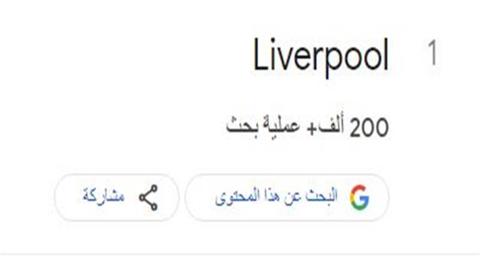 ليفربول