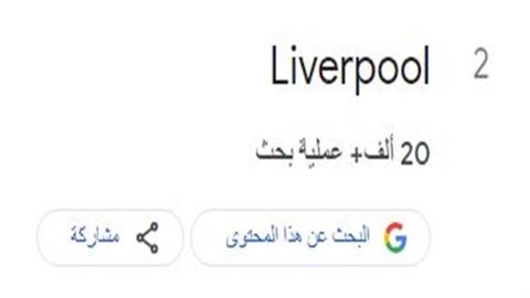 ليفربول (1)