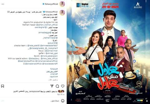 البوستر الرسمي لفيلم عادل مش عادل