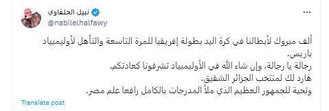 نبيل الحلفاوي يهنئ المنتخب المصري لكرة اليد