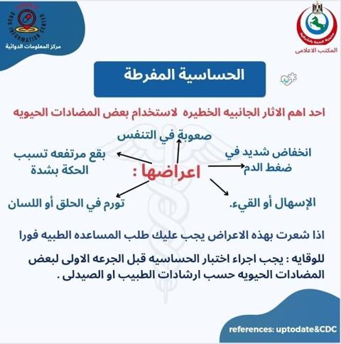 منشور مديرية الصحة بالشرقية