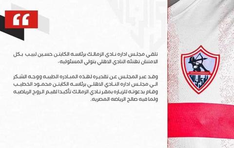 الزمالك