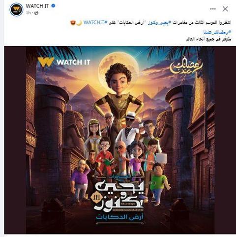 مسلسل يحيي وكنوز الموسم الثالث