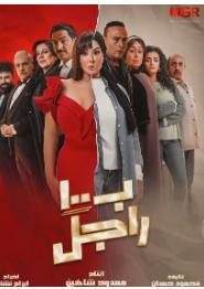 مسلسل ب 100 راجل