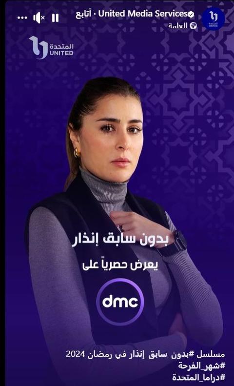 مسلسل بدون سابق إنذار