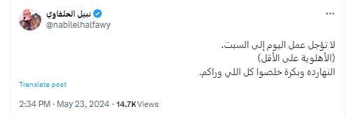 نبيل الحلفاوي يعلق على مباراة الأهلي المرتقبة