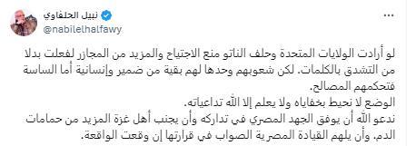 نبيل الحلفاوي يعلق على اجتياح إسرائيل لرفح الفلسطينية