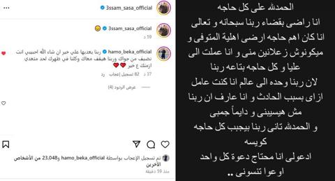 تعليق عصام صاصا على تنازل زوجة ضحية الدائري