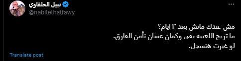 الحلفاوي يطالب بالتغييرات 