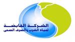القابضة للمياه: فتح باب التسجيل لجائزة التميز
