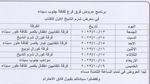 بدأت اليوم.. 7 فعاليات ثقافية على هامش معرض شرم