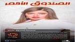 يسرا وأحمد عز وليلى علوي أبرز نجومها.. تفاصيل