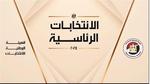 الانتخابات الرئاسية.. اعرف موقفك و9 فئات محرومة