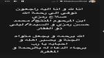 فيفي عبده تنعى صلاح رمزي: برجاء الدعاء له 