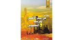 غدا.. مراسم الأقصر في معرض فني لقصور الثقافة