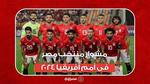 مشوار منتخب مصر فى أمم أفريقيا 2024