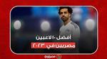 محمد صلاح الأول...أفضل 10 لاعبين مصريين في 2023