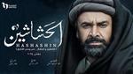 فتحي عبد الوهاب يكشف تفاصيل دوره في مسلسل