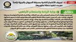  الزراعة تكشف حقيقة تجريف أشجار حديقة الحيوان