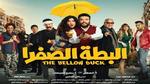  إيه القصة دي؟ .. حسن أبو الروس يروج لفيلم