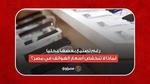 رغم تصنيع بعضها محليا.. لماذا لا تنخفض أسعار