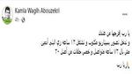 كاملة أبو ذكري: يارب نشتغل 12 ساعة مش 72 ساعة