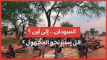 سيناريوهات لمحاولة إنقاذ السودان من الدخول فى