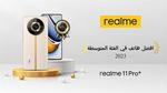 بإمكانيات غير مسبوقة.. Realme 11 Pro Plus 