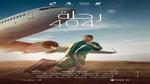 بعد تأجيله وتعديل اسمه.. مخرج فيلم منى زكي يكشف