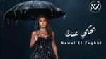 نوال الزغبي تروج لأحدث أعمالها الغنائية بحكي