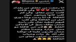 شمس الكويتية تفتح النار على منتقديها: كم كلب