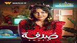 رمضان 2024 .. Watch It تطرح برومو مسلسل صدفة 