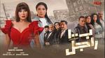 مسلسل بـ 100 راجل الحلقة 29.. سمية الخشاب تحاول