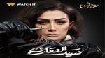 مسلسل صيد العقارب الحلقة الثانية.. سيمون تخون