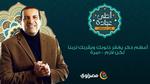 أعظم ذكر يغفر ذنوبك ويقربك لربنا لكن لازم 100مرة