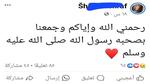  رحمني الله وإياكم .. آخر ما كتب روميو الصعيد 