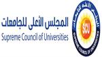  الأعلى للجامعات يوافق على بدء الدراسة ببرنامج