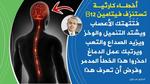 أبرز أعراض تنميل الجسم وأهمية الفحص الطبي