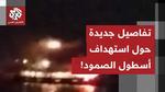 أحداث جديدة حول أسطول الصمود العالمي