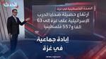 أحداث غزة: حرب إبادة جماعية جديدة