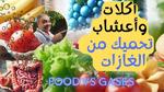 أطعمة طبيعية تخلصك من الانتفاخ